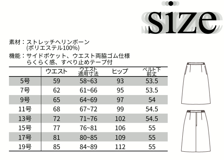 ホワイトスカート 89サイズ サイドZIPタイトスカート／ダンボールポンチ｜タイトスカート