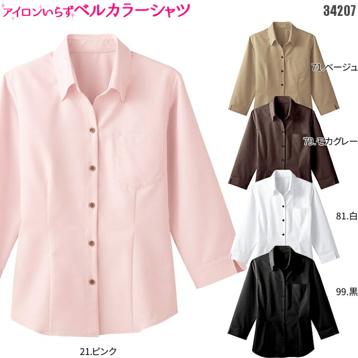 楽天市場】【2点以上購入で5％OFFクーポン配付中】ベルカラーシャツ  