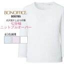 事務服 カットソー プルオーバー 七分袖 透けない BCK7105 ニット 制服 ユニフォーム BONMAX レディース| 女性用 大きいサイズ オフィス シンプル