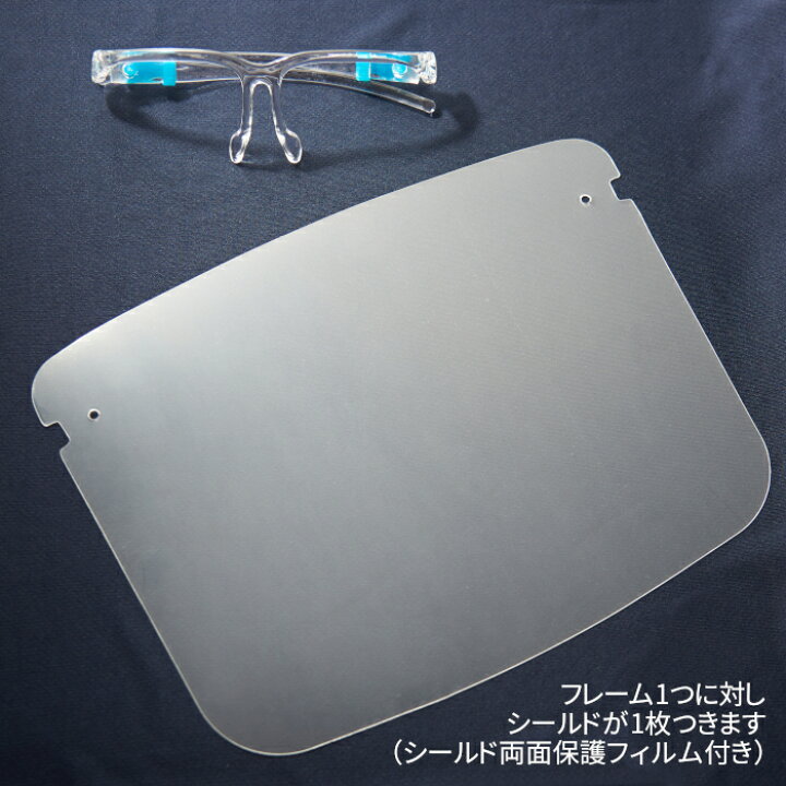 楽天市場 100個セット フェイスシールド 眼鏡型 メガネ めがね フェイスガード メガネタイプ 軽量 眼鏡の上から 受付用 飲食店用 接客用 制服専科