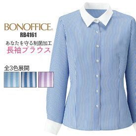 事務服 ブラウス 長袖 RB4161 制菌 医療 事務 制服 ユニフォーム BONMAX レディース| 女性用 大きいサイズ オフィス クリレック ストライプ