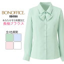 事務服 ブラウス 長袖 RB4166 制菌 医療 事務 制服 ユニフォーム BONMAX レディース| 女性用 大きいサイズ オフィス リボン