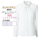 事務服 ブラウス 長袖 透けない RB4172 ニット 医療 事務 制服 ユニフォーム BONMAX レディース| 女性用 大きいサイズ オフィス リボン