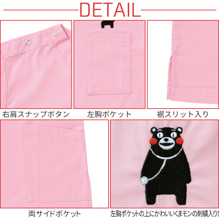 楽天市場 看護師 白衣 スクラブ 医療用 くまモン Ds 01k 男女兼用 スクラブ レディース メンズ 女性 男性 医師 大きいサイズ 整体 介護 ナース 看護 医療 介護 かわいい 制服 制服専科