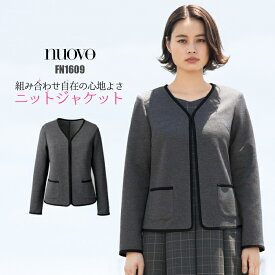 FN1609 ニットジャケット 事務服 |ニット ストレッチ ユニフォーム 制服 オフィス 事務制服 受付 ビジネス 会社 OL 事務 ユニホーム 仕事着 オフィスユニフォーム オフィス制服 オフィスウェア レディス 女性 おしゃれ