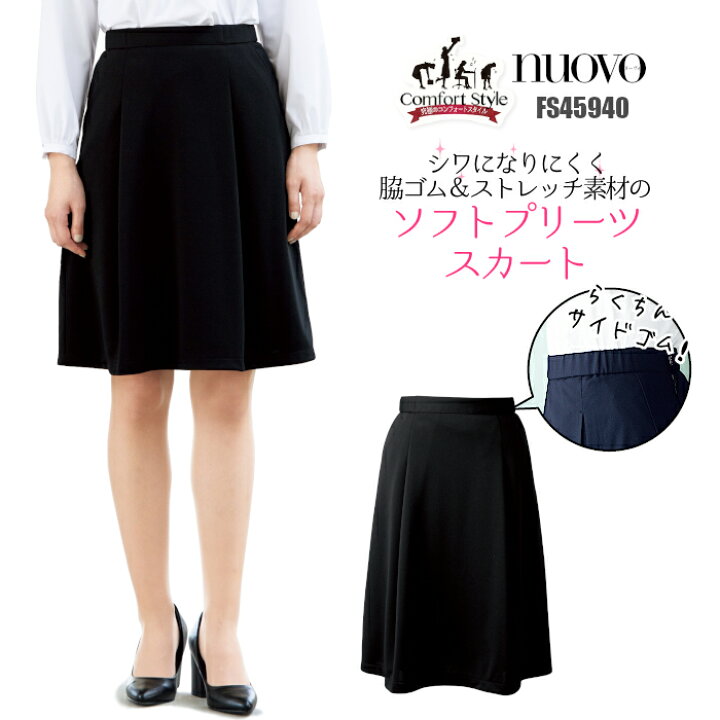 楽天市場 事務服 プリーツスカート Fs ニット ストレッチ 制服 ユニフォーム Nuovo 夏 レディース 女性用 大きいサイズ オフィス しわになりにくい 制服専科