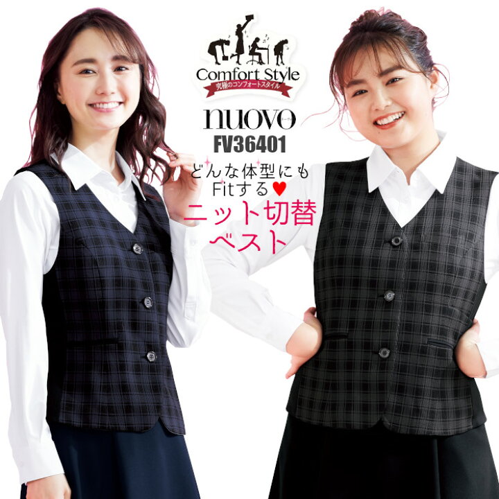 楽天市場】事務服 ベスト 洗える どんな体型にもフィット ニット  