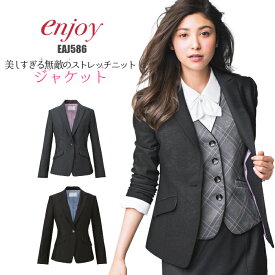 ジャケット ニット 事務服 | ストレッチ 伸縮 コンフォート ユニフォーム 制服 オフィス 事務制服 ビジネス 会社 OL 事務 ユニホーム 仕事着 事務員 オフィスユニフォーム オフィス制服 オフィスウェア レディス 女性