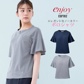 事務服 ポロシャツ 半袖 ESP-782 ノーカラー 日本製生地 制服 ユニフォーム カーシー ニット素材 ストレッチ 夏 レディース| 女性用 大きいサイズ オフィス 上品 千鳥 オフィスポロ