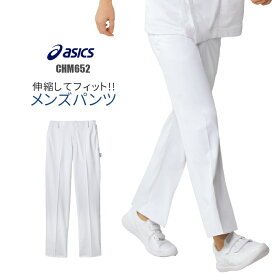 介護士 パンツ アシックス asics 白衣 パンツ ズボン メンズ ユニフォーム 男性用 大きいサイズ 医療 看護師 病院 制菌 CHM652