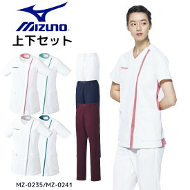 看護師 白衣 医療用 上下セット ミズノ MZ-0235/MZ-0241 白衣 女性 白衣セット mizuno ズボン 医療用白衣 手術衣| ユニフォーム 看護師 ナース服 介護士