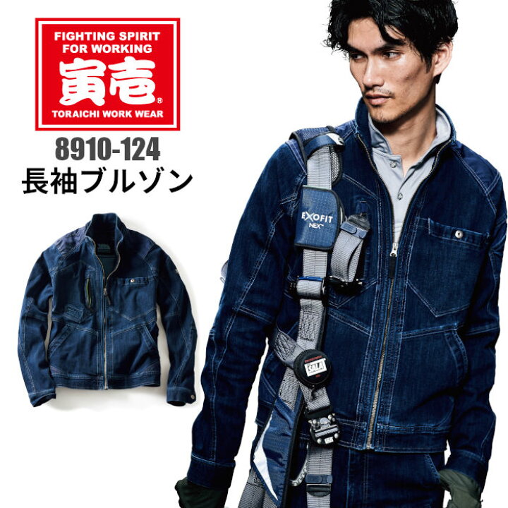 楽天市場】寅壱 デニム ジャケット 8910-124 長袖 ブルゾン ストレッチ 