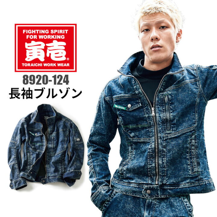 楽天市場】寅壱 デニム ジャケット 8920-124 長袖 ブルゾン ストレッチ 
