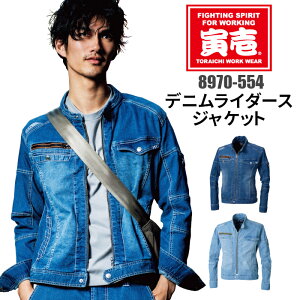 寅壱 デニム 接触冷感 ジャケット 8970-554 ライダースジャケット 長袖 ブルゾン ジーンズ ワーク カジュアル ストレッチ 長袖 メンズ 作業服 作業着 大きいサイズ