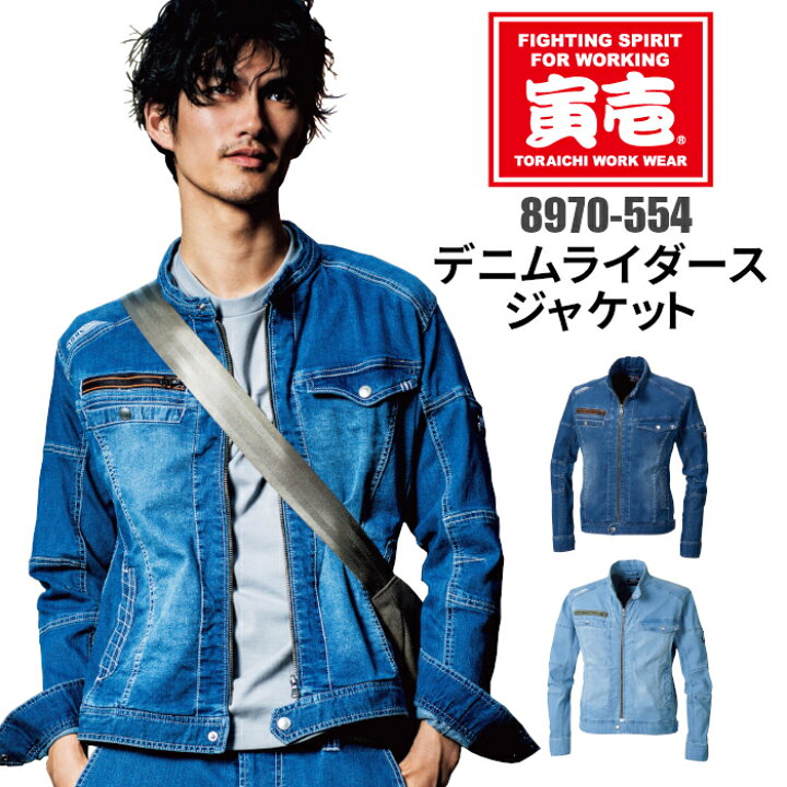 楽天市場 寅壱 デニム 接触冷感 ジャケット 70 554 ライダースジャケット 長袖 ブルゾン ジーンズ ワーク カジュアル ストレッチ 長袖 メンズ 作業服 作業着 大きいサイズ 制服専科 楽天市場 寅壱 デニム 接触冷感 ジャケット 70 554 ライダースジャケット 長袖 ブルゾン ジーンズ ワーク カジュアル ストレッチ 長袖 メンズ 作業服 作業着 大きいサイズ 制服専科