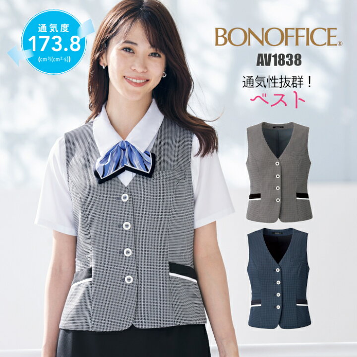 楽天市場 ベスト ニット 事務服 Av18 ユニフォーム 制服 オフィス 事務制服 受付 ビジネス 会社 ユニホーム 仕事着 レディス 女性 Bonmax ボンマックス ブルー ブラック チドリ エコ 夏 清涼感 湿度コントロール むれない 消臭 制服専科 楽天市場 ベスト ニット 事務服 Av18 ユニフォーム 制服 オフィス 事務制服 受付 ビジネス 会社 ユニホーム 仕事着 レディス 女性 Bonmax ボンマックス ブルー ブラック チドリ エコ 夏 清涼感 湿度コントロール むれない 消臭 制服専科