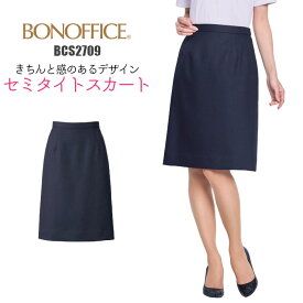 スカート セミタイト 膝丈 事務服 BCS2709 | ユニフォーム 制服 オフィス 事務制服 受付 ビジネス 会社 ユニホーム 仕事着 レディス 女性 BONMAX ボンマックス ネイビー 春 夏 好印象 上品 5号 7号 9号 11号 13号 15号 17号 19号