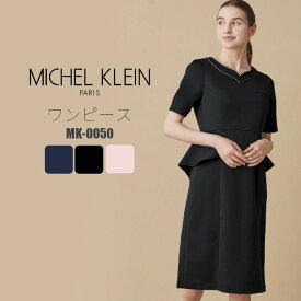 ワンピース 白衣 ナース服 エステ MICHEL KLEIN ミッシェルクラン MK-0050 | 半袖 サロン ヒーリング エステティシャン ヒーラー ペプラム ユニフォーム 制服 BA ナース 美容 心療内科 婦人科 形成 ユニホーム 仕事着 レディース 女性 SS S M L LL 3L