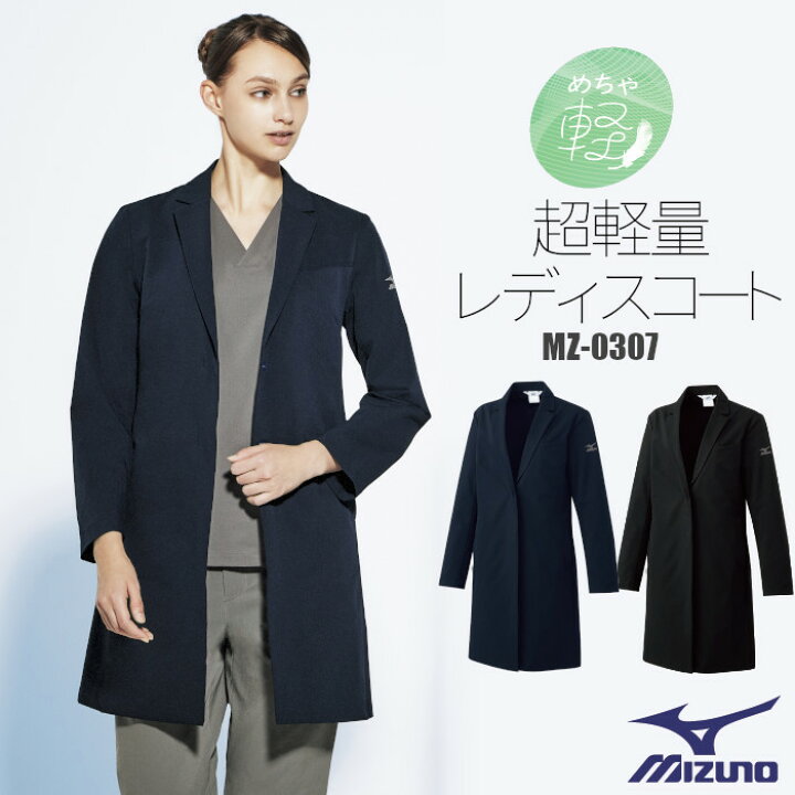 楽天市場 ミズノ 白衣 ドクターコート カラー白衣 医療用 コート 診察衣 Mz 0307 Mizuno 軽量 軽い 疲れにくい ユニフォーム 制服 病院 医師 ドクター 薬剤師 薬局 クリニック 歯科 整体 ユニホーム 仕事着 レディース 女性 S M L Ll 3l