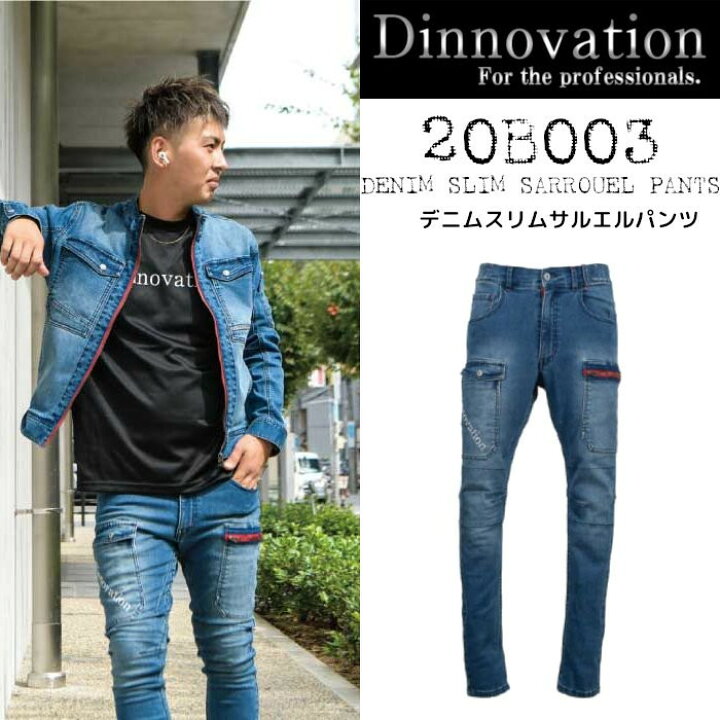 楽天市場 ディノベーション 作業着 作業服 デニム パンツ ストレッチ サルエルパンツ カーゴパンツ おしゃれ かっこいい 反射材 リフレクター b003 Dinnovation 制服専科 楽天市場 ディノベーション 作業着 作業服 デニム パンツ ストレッチ サルエルパンツ カーゴパンツ おしゃれ かっこいい 反射材 リフレクター b003 Dinnovation 制服専科