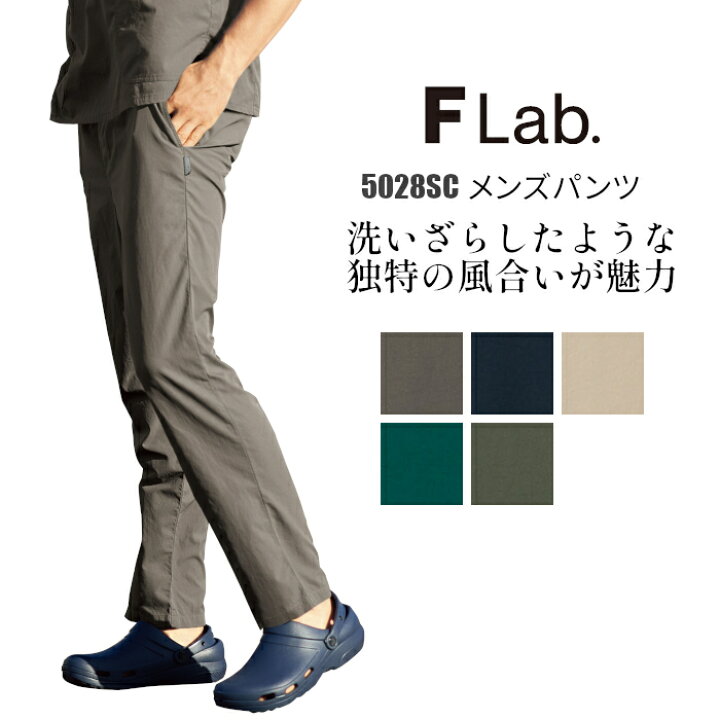 楽天市場 白衣 医療用 パンツ 医師 ドクター 看護師 フォーク 男性 メンズ 5028sc ビンテージ風 ユーズド風 大人っぽい かっこいい Folk ストレッチ リラックス シワ加工 ナース服 医療 介護 手術着 制服 施術 S M L Ll 3l 4l ベージュ ガンメタ