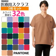 【スーパーSALE】【特典付き】【3枚セット】スクラブ 白衣 おしゃれ かわいい 医療 フォーク 7000SC FOLK…
