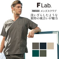 白衣 スクラブ 医療 ベージュ フォーク 男性 メンズ 7085SC Vネック ビンテージ風 ユーズド風 大人っぽい…