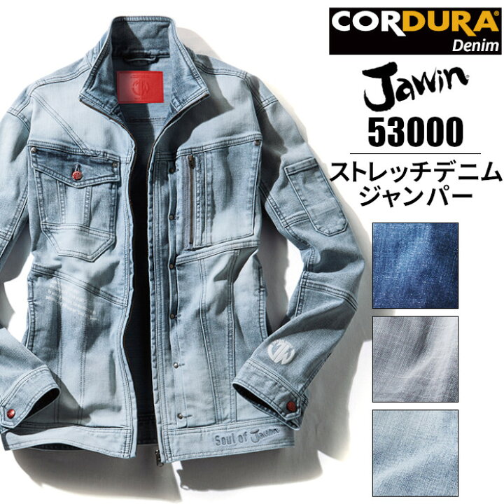 楽天市場 作業着 ジャンパー ジャケット デニム ブルゾン 作業服 メンズ レディース ジーンズ ストレッチ おしゃれ かっこいい ヴィンテージ風 ビンテージ風 ユーズド風 伸縮 丈夫 頑丈 破れにくい ポケット インディゴ 紺 ブルー 水色 ブラック 灰色 黒 自重堂 Jawin 楽天市場 作業着 ジャンパー ジャケット デニム ブルゾン 作業服 メンズ レディース ジーンズ ストレッチ おしゃれ かっこいい ヴィンテージ風 ビンテージ風 ユーズド風 伸縮 丈夫 頑丈 破れにくい ポケット インディゴ 紺 ブルー 水色 ブラック 灰色 黒 自重堂 Jawin