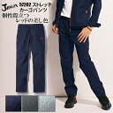作業ズボン 作業着 カーゴパンツ ストレッチ おしゃれ かっこいい 個性的 57202 春 夏 作業服 ユニフォーム 大きいサイズ 小さいサイズ レディス メンズ 男性 女性 男女兼用 服 jawin ジャウィン グレー ネイビー シルバー 64 67 70 73 76 79 82 85 88 91 96 101 106 112