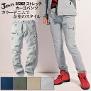 作業着 カーゴパンツ ストレッチ デニム おしゃれ かっこいい 57302 春 夏 作業服 ユニフォーム 大きいサイズ 小さいサイズ レディス メンズ 男性 女性 男女兼用 服 jawin ジャウィン グレー ネイビー カーキ ベージュ 59 61 64 67 70 73 76 79 82 85 88 91 96 101 106 112