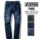 まとめ買いクーポン★作業ズボン 作業着 パンツ デニム カーゴパンツ 作業服 メンズ レディース ジーンズ ストレッチ おしゃれ かっこいい カモフラ 迷彩 野帳 伸縮 ポケット インディゴ 紺 ブラック 灰色 黒 自重堂 Z-DRAGON 71602