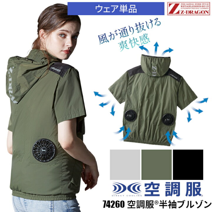 楽天市場】【単品】74260 空調服 ジャケット 半袖 ブルゾン パーカー 