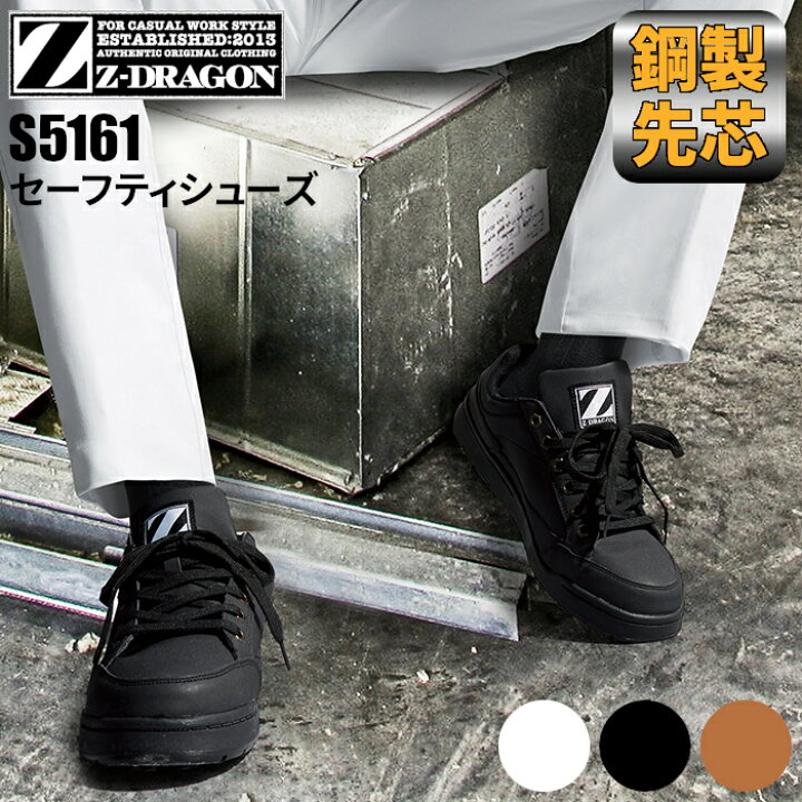 楽天市場 安全靴 鋼製先芯 セーフティシューズ スニーカー 耐滑 滑りにくい かっこいい おしゃれ メンズ レディース 作業靴 靴 ブラック 黒 ホワイト 白 キャメル ベージュ S5161 22 0 22 5 23 0 23 5 24 0 24 5 25 0 25 5 26 0 26 5 27 0 28 0 29 0