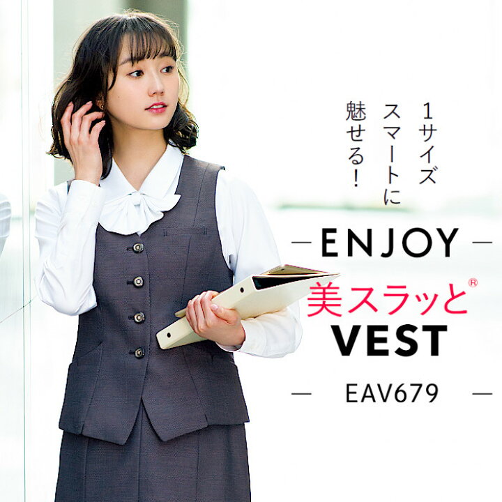 楽天市場】事務服 ベスト 洗える どんな体型にもフィット おしゃれ  