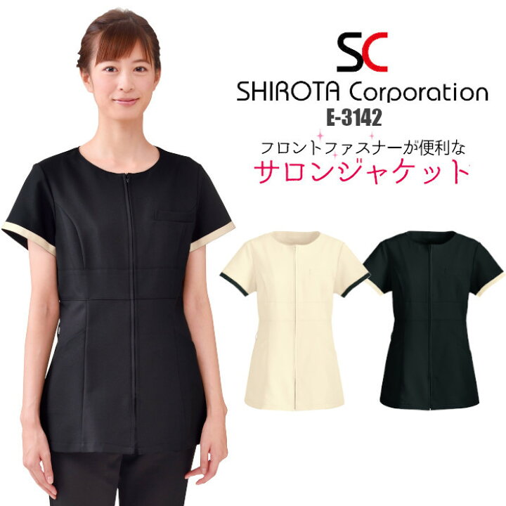 楽天市場】エステ ユニフォーム 制服 ジャケット チュニック シンプル 
