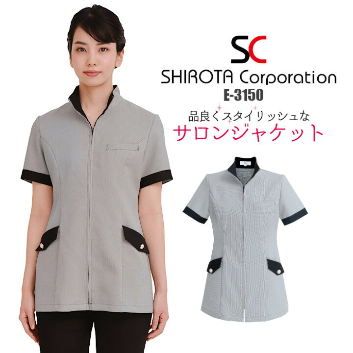 楽天市場】エステ ユニフォーム 制服 ジャケット チュニック おしゃれ  