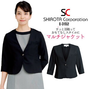 エステ ユニフォーム 制服 ジャケット おしゃれ シンプル ノーカラー Vネック 撥水 水をはじく 油をはじく 撥油 ストレッチ シロタコーポレーション 一つボタン 7分袖 ショート丈 S M L LL ブラ