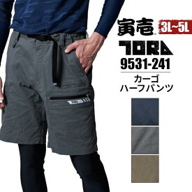 【大きいサイズ】寅壱 パンツ カーゴパンツ ハーフパンツ 9531-241 ストレッチ ワーク カジュアル 春 夏 メンズ 作業服 作業着 3L 4L 5L 95 100 105 収納 動きやすい