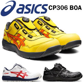 アシックス asics 安全靴 ミッドカット ウィンジョブ CP306 BOA おしゃれ