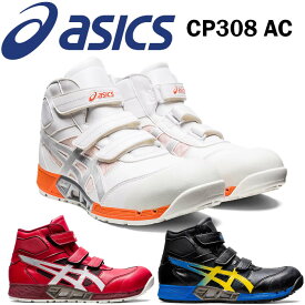 アシックス asics 安全靴 ウィンジョブ ベルト マッジックテープ メッシュ素材 CP308 AC おしゃれ