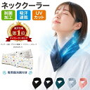 【即日発送】熊本地震 支援 アイス ネッククーラー 最強 クールスカーフ UVカットフェス 熱中症対策グッズ 工事現場 …