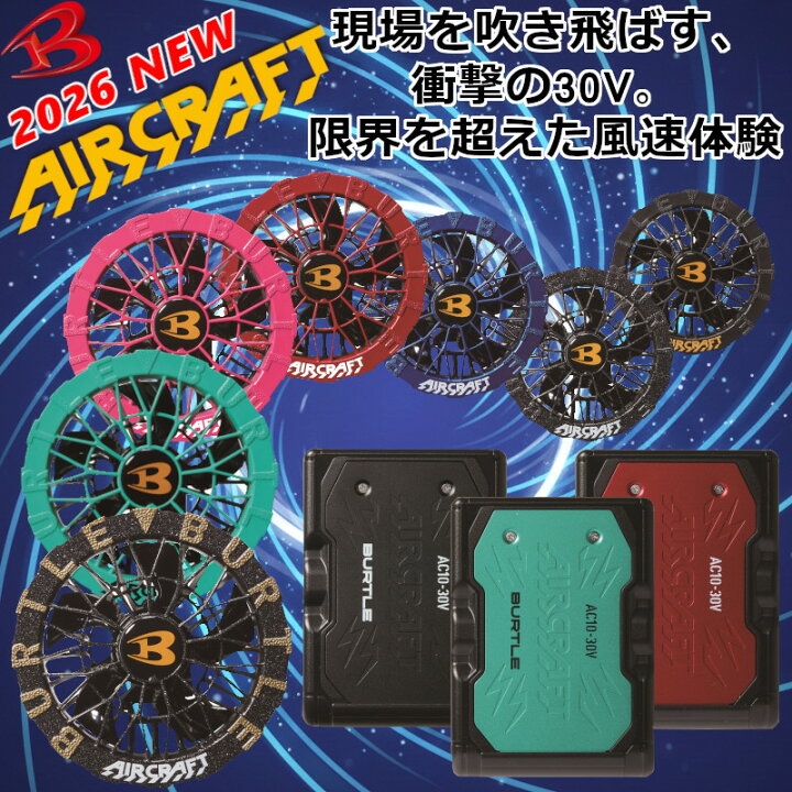 楽天市場】【即日発送】バートル エアークラフト 2026 新型 ファン 
