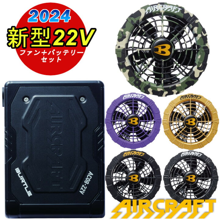 楽天市場】【即日発送】2024年モデル 最新型 バートル エアークラフト  