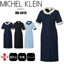 MICHEL KLEIN ミッシェルクラン ワンピース エステユニフォーム サロン 制服 黒 ネイビー ブルー MK-0070