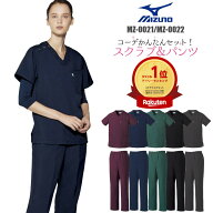 白衣 スクラブ ミズノ 医療 上下セット mizuno MZ-0021 MZ-0022 看護師 男女兼用 医師 介護 | ユニフォー…