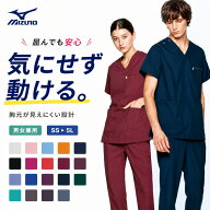 【特典付き】ミズノ スクラブ 医療 白衣 上下セット おしゃれ 動きやすい MZ-0018 MZ-0019 ミズノ白衣 男…