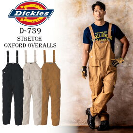 つなぎ ディッキーズ メンズ レディース サロペット 作業着 おしゃれ Dickies ストレッチ キャンプウェア アウトドアウェア D-739 男女兼用 作業服 ユニフォーム 仕事着 バイク DIYガーデニング 農業 畑 酪農 男性用 女性用 オーバーオール 大きいサイズ