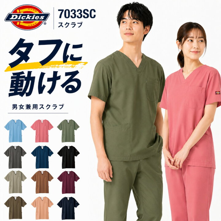 楽天市場】ディッキーズ スクラブ 白衣 医療用 おしゃれ フォーク 