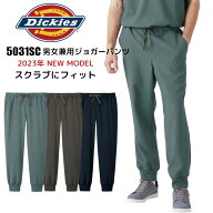 ディッキーズ スクラブ ジョガーパンツ 白衣 ズボン ストレッチ Dickies 医療用 医師 ユニフォーム レデ…