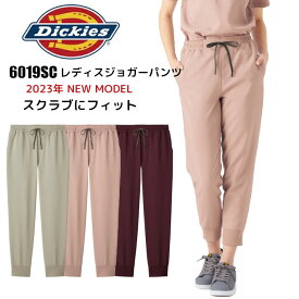 ディッキーズ スクラブ ジョガーパンツ 白衣 ズボン ストレッチ Dickies 6019SC 医療用 医師 ユニフォーム レディース ナース服 女性 スラックス 女性用 手術着 医療 制服 介護服 おしゃれ 看護師